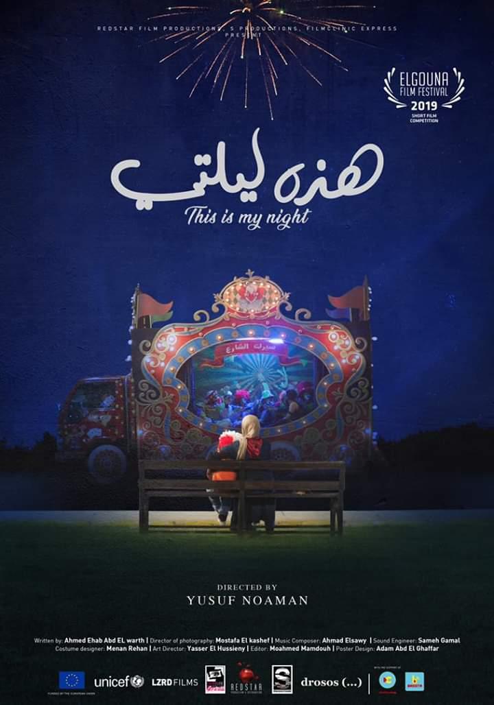 هذه ليلتي ( 2019 )