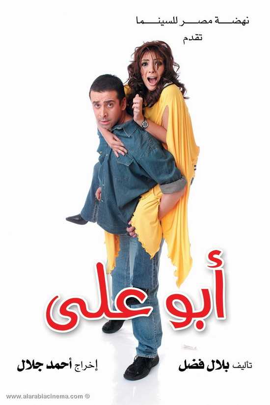 أبو علي ( 2005 )