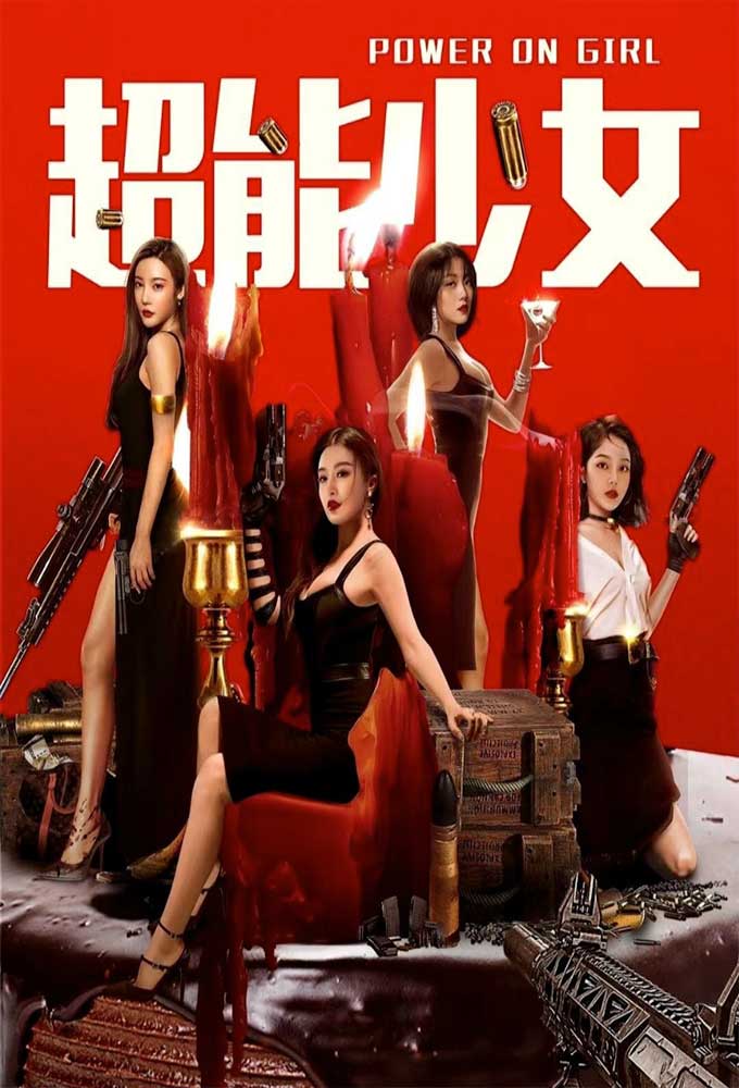Power On Girl ( 2020 )