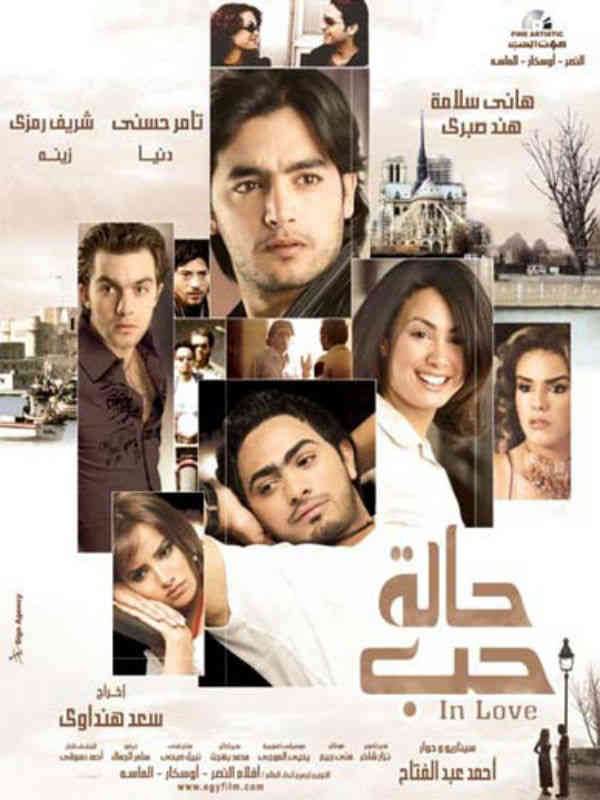 حالة حب ( 2004 )