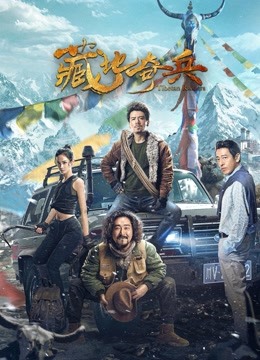 Tibetan Raiders ( 2022 )