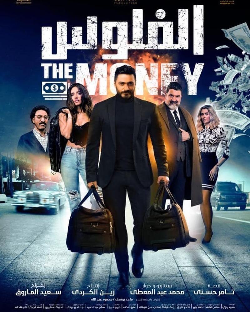 الفلوس ( 2019 )