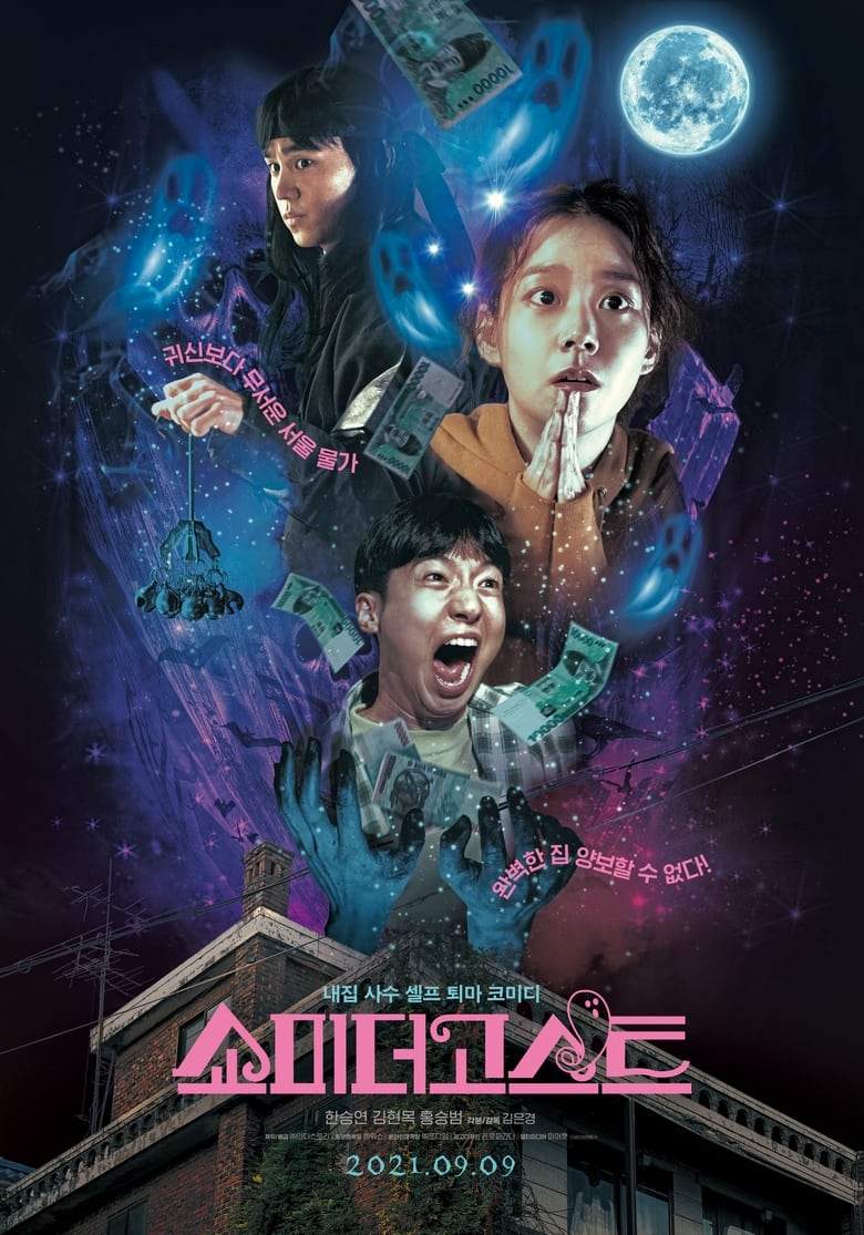 Show Me the Ghost ( 2021 )