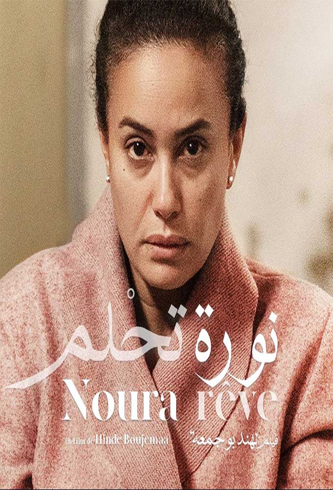 نورا تحلم ( 2019 )