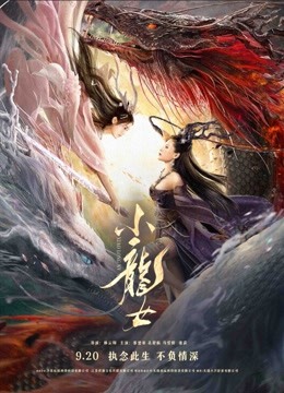 The Dragon Lady ( 2022 )