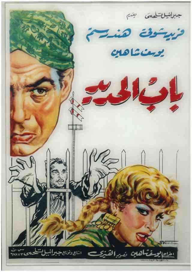 باب الحديد ( 1958 )