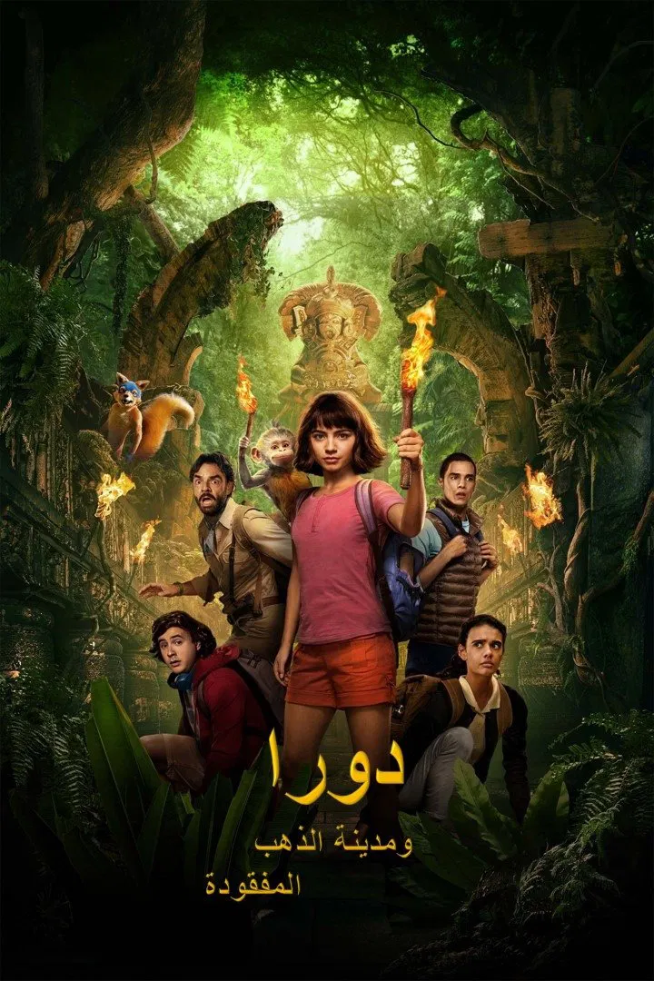 Dora and the Lost City of Gold مدبلج ( 2019 )