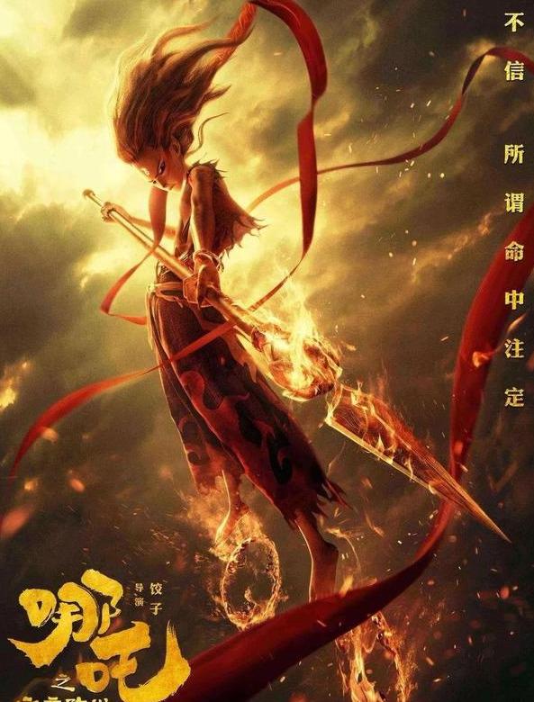 مشاهدة فيلم Nezha 2019 اون لاين