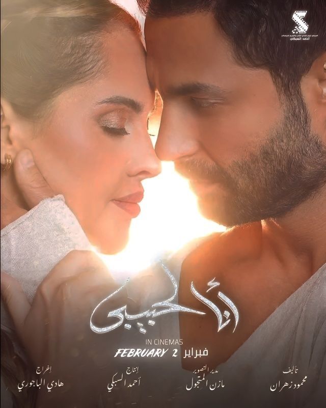 أنا لحبيبي ( 2023 )