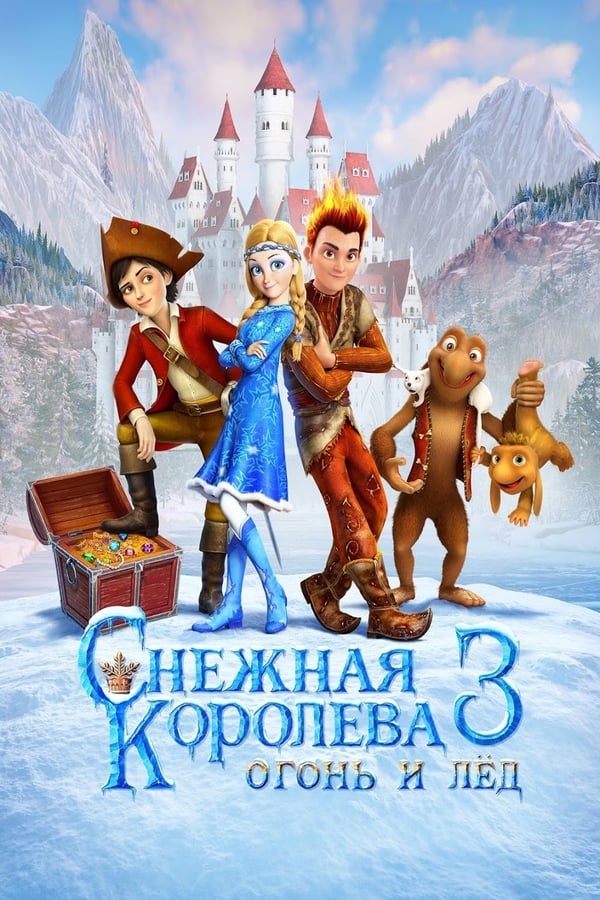 Snezhnaya koroleva 3. Ogon i led ( 2016 )