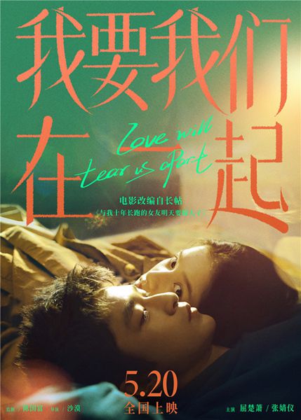 Love Will Tear Us Apart ( 2021 )