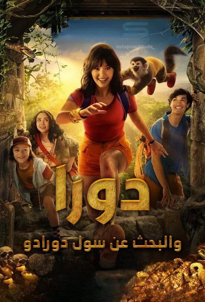 مشاهدة فيلم Dora and the Search for Sol Dorado مدبلج 2025 اون لاين