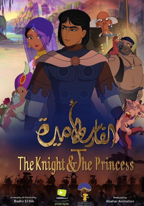 مشاهدة فيلم The Knight and the Princess 2019 اون لاين