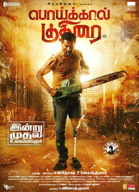 Poikkal Kuthirai ( 2022 )