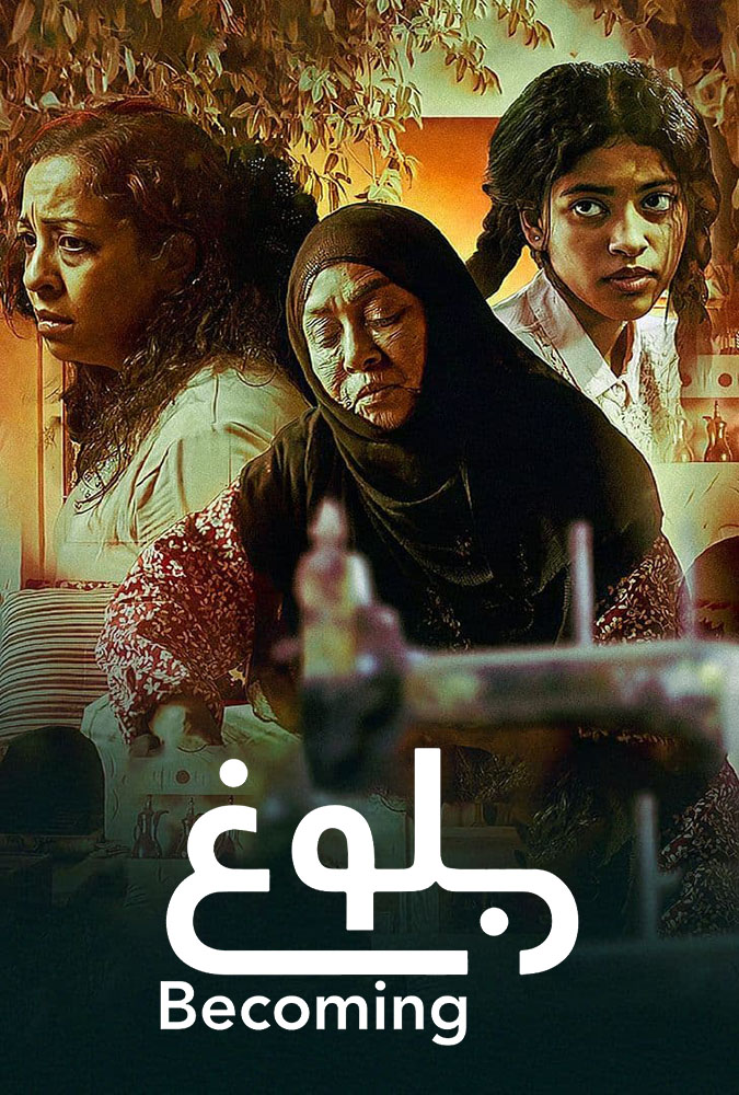 بلوغ ( 2021 )