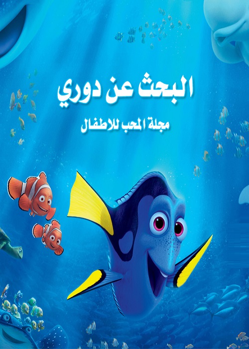 البحث عن دوري ( 2016 )