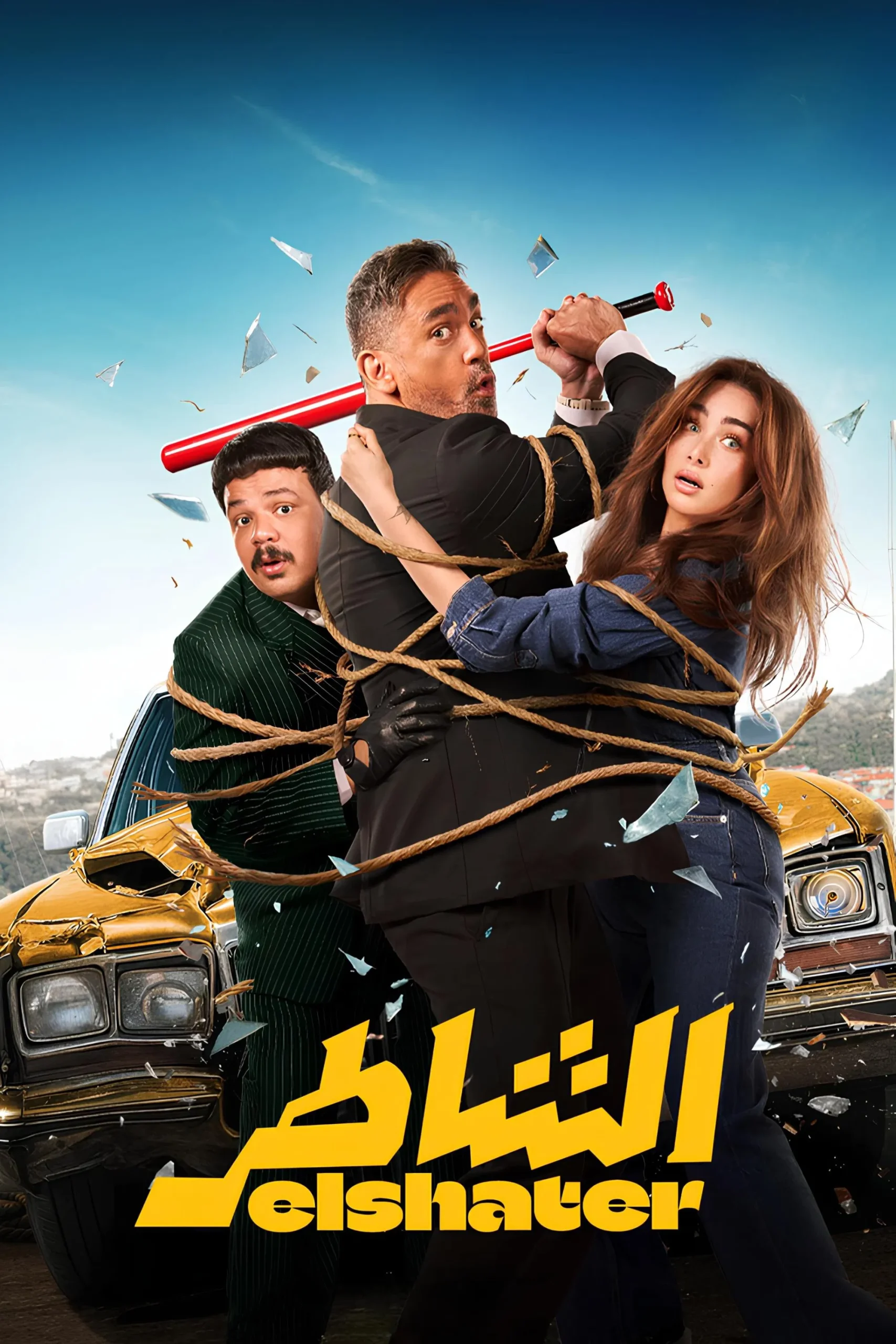 الشاطر ( 2025 )