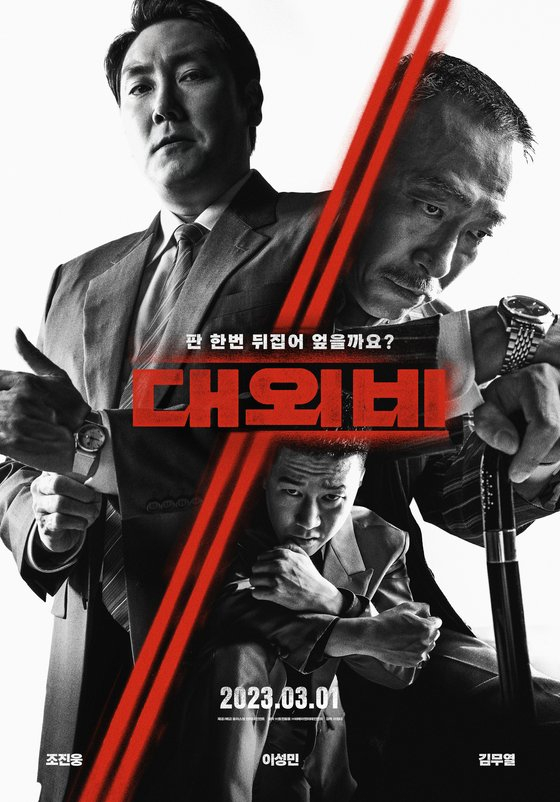 The Devil’s Deal ( 2023 )