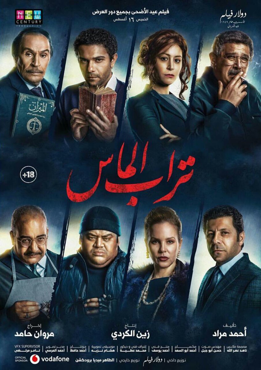 تراب الماس ( 2018 )