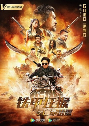 Iron Monkey ( 2020 )