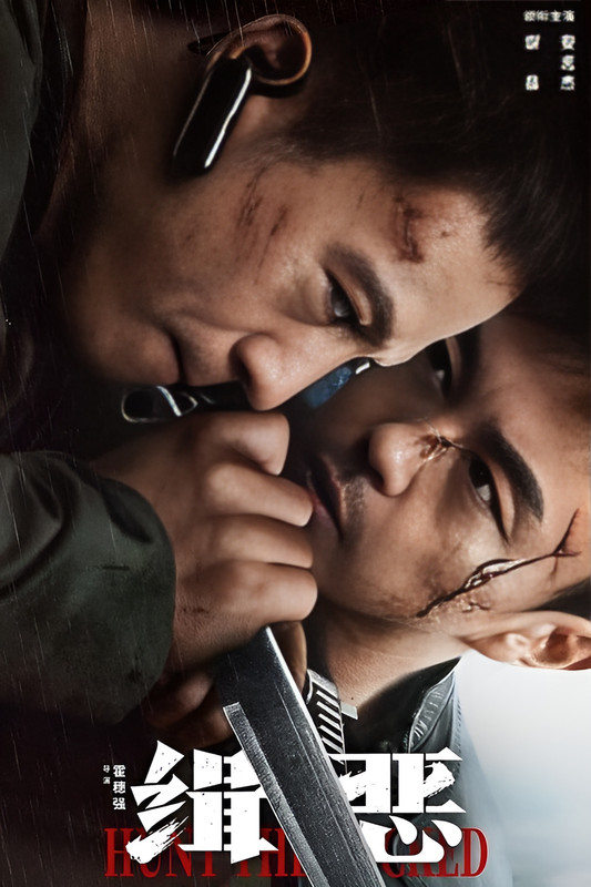 مشاهدة فيلم Hunt the Wicked 2024 اون لاين