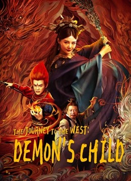 The Journey to The West Demon’s Child ( 2021 )