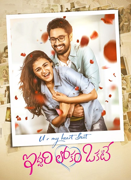 Iddari Lokam Okate ( 2019 )