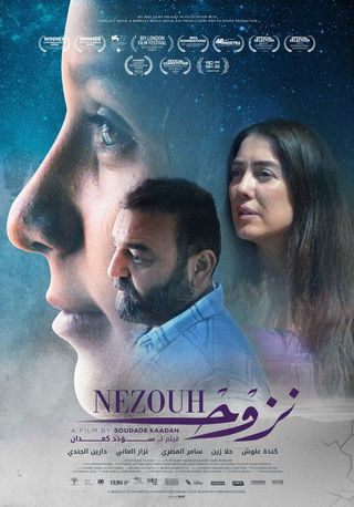 نزوح ( 2023 )
