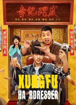 Kung Fu Hairdresser ( 2022 )