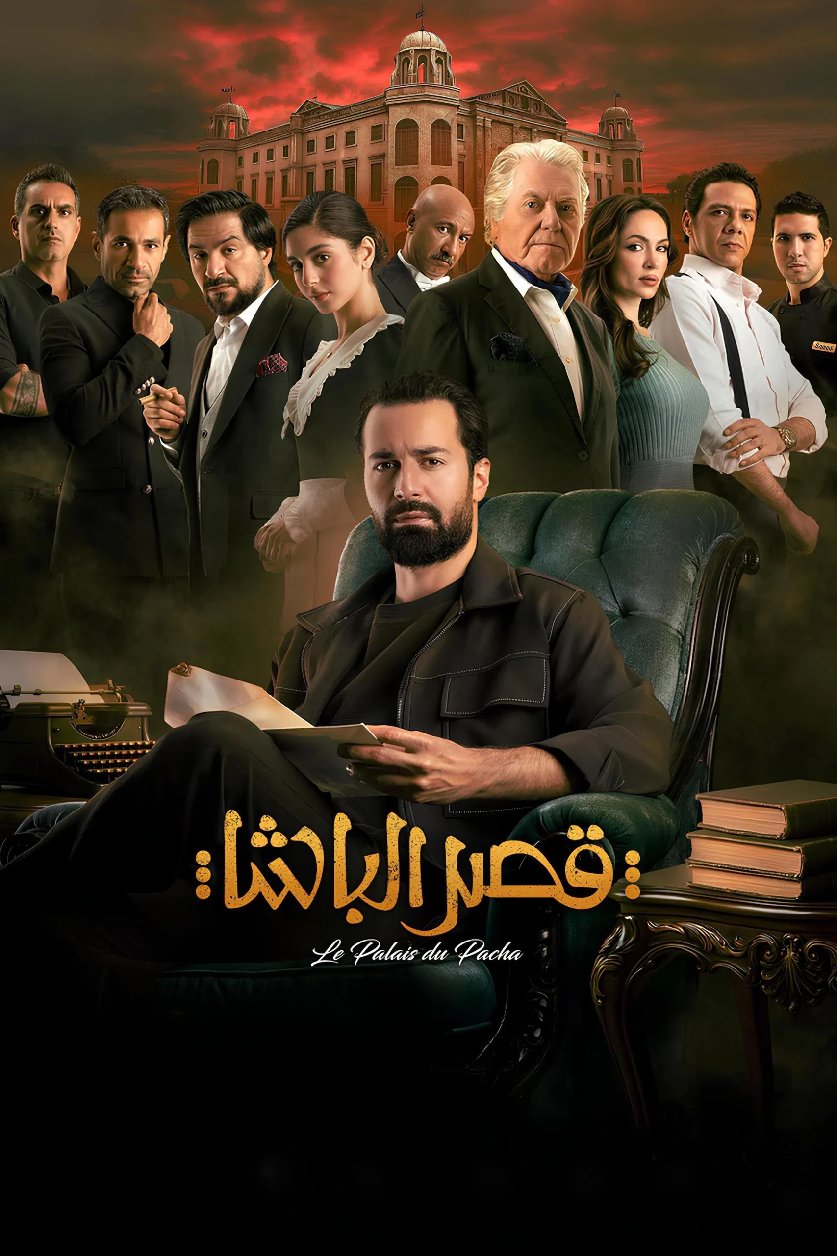قصر الباشا ( 2025 )