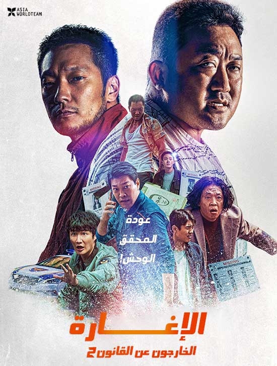 The Roundup ( 2022 )