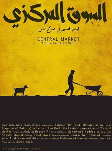 السوق المركزى ( 2015 )