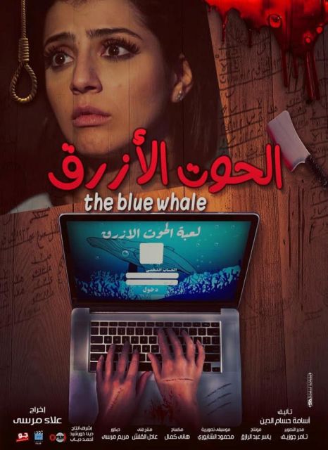 الحوت الأزرق ( 2020 )