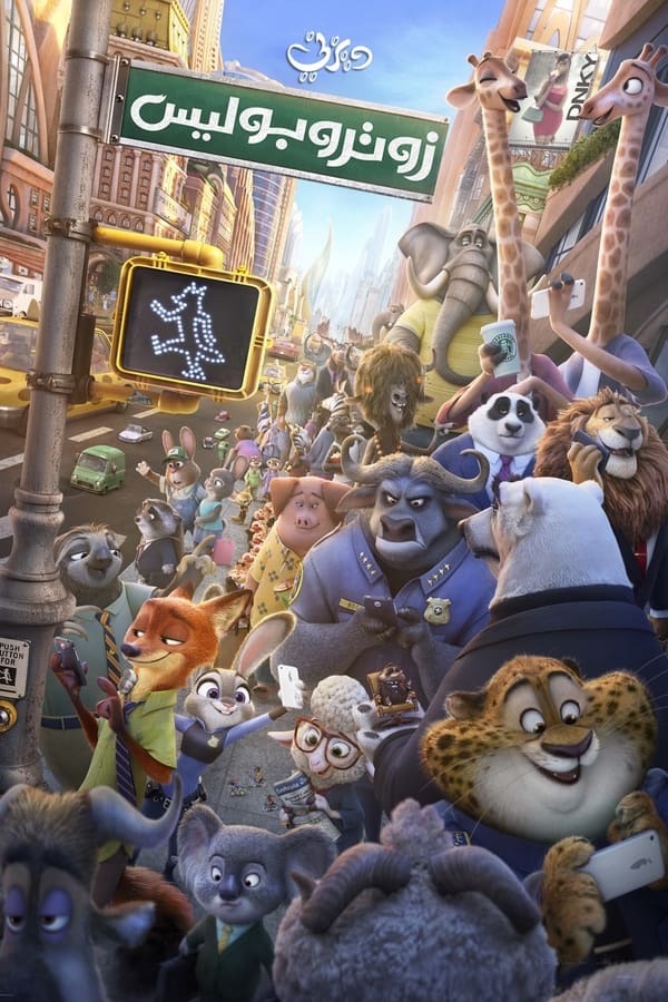 Zootopia ( 2016 )