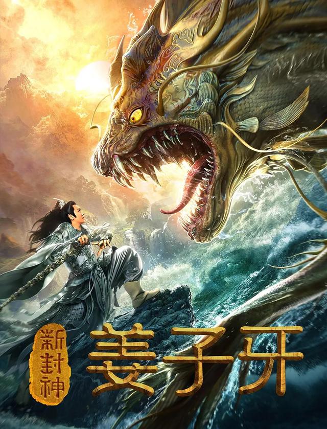 The Legend Of Jiangziya ( 2019 )