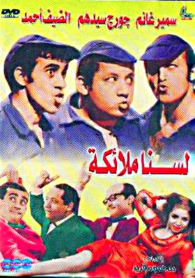 لسنا ملائكه ( 1970 )