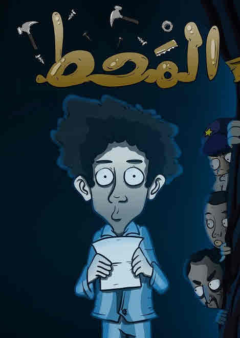 المحط ( 2021 )