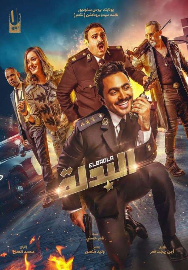 البدلة ( 2018 )