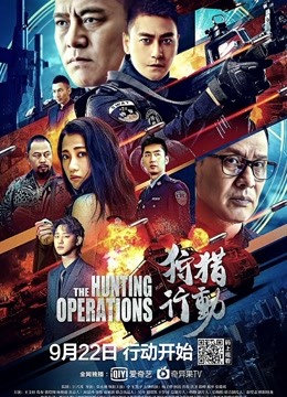 The Hunting Opeations ( 2021 )
