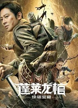 Xu Fu Treasure ( 2022 )