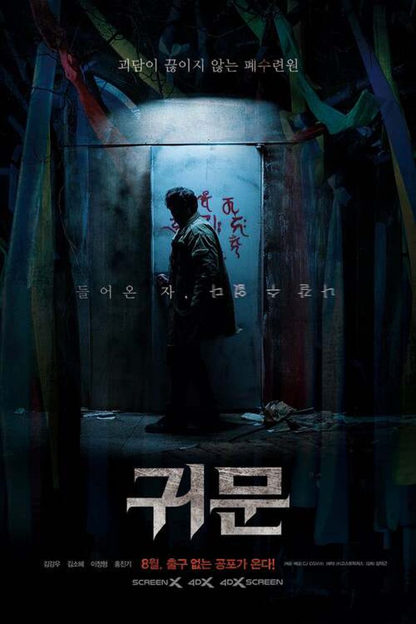 Guimoon: The Lightless Door ( 2021 )