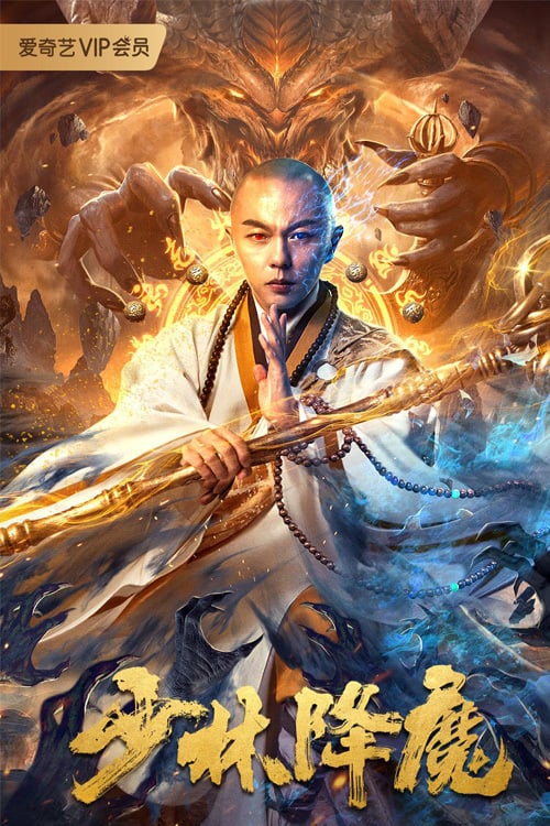 Shaolin Conquering Demons ( 2020 )