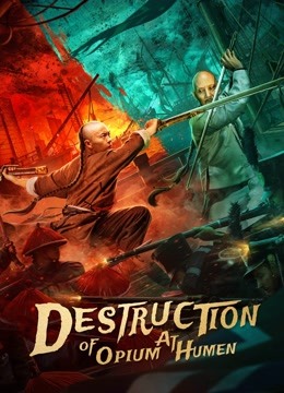 Destruction of Opium at Humen ( 2021 )