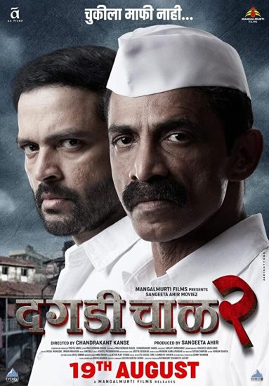 Dagdi Chawl 2 ( 2022 )