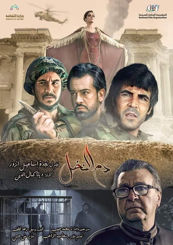 دم النخل ( 2019 )