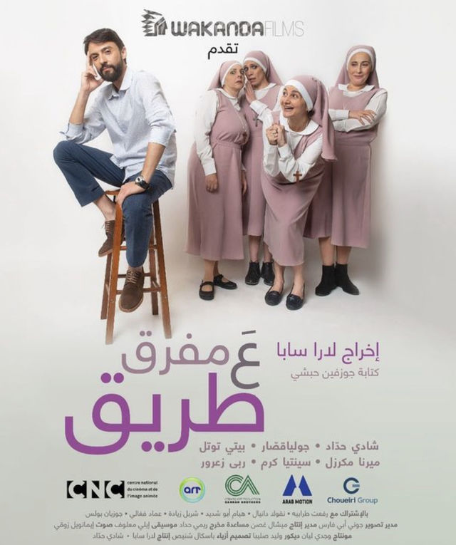 ع مفرق طريق ( 2022 )