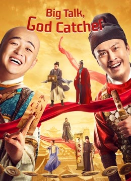 Big Talk, God Catcher ( 2021 )