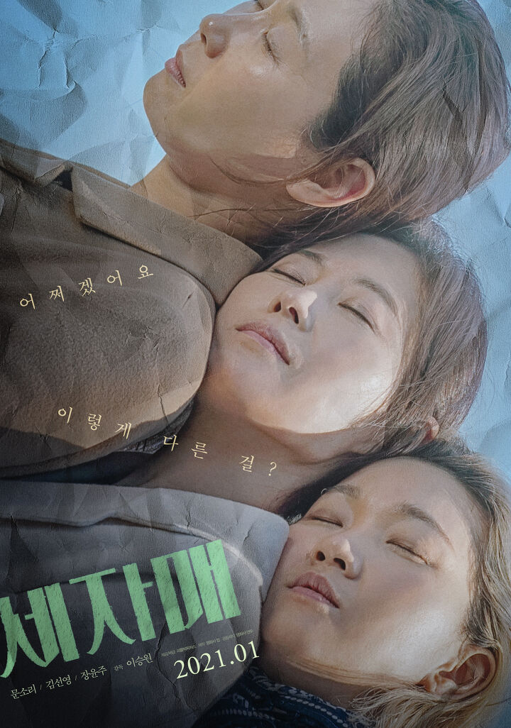 Three Sisters ( 2021 )