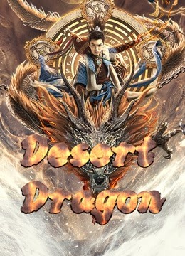Desert Dragon ( 2021 )