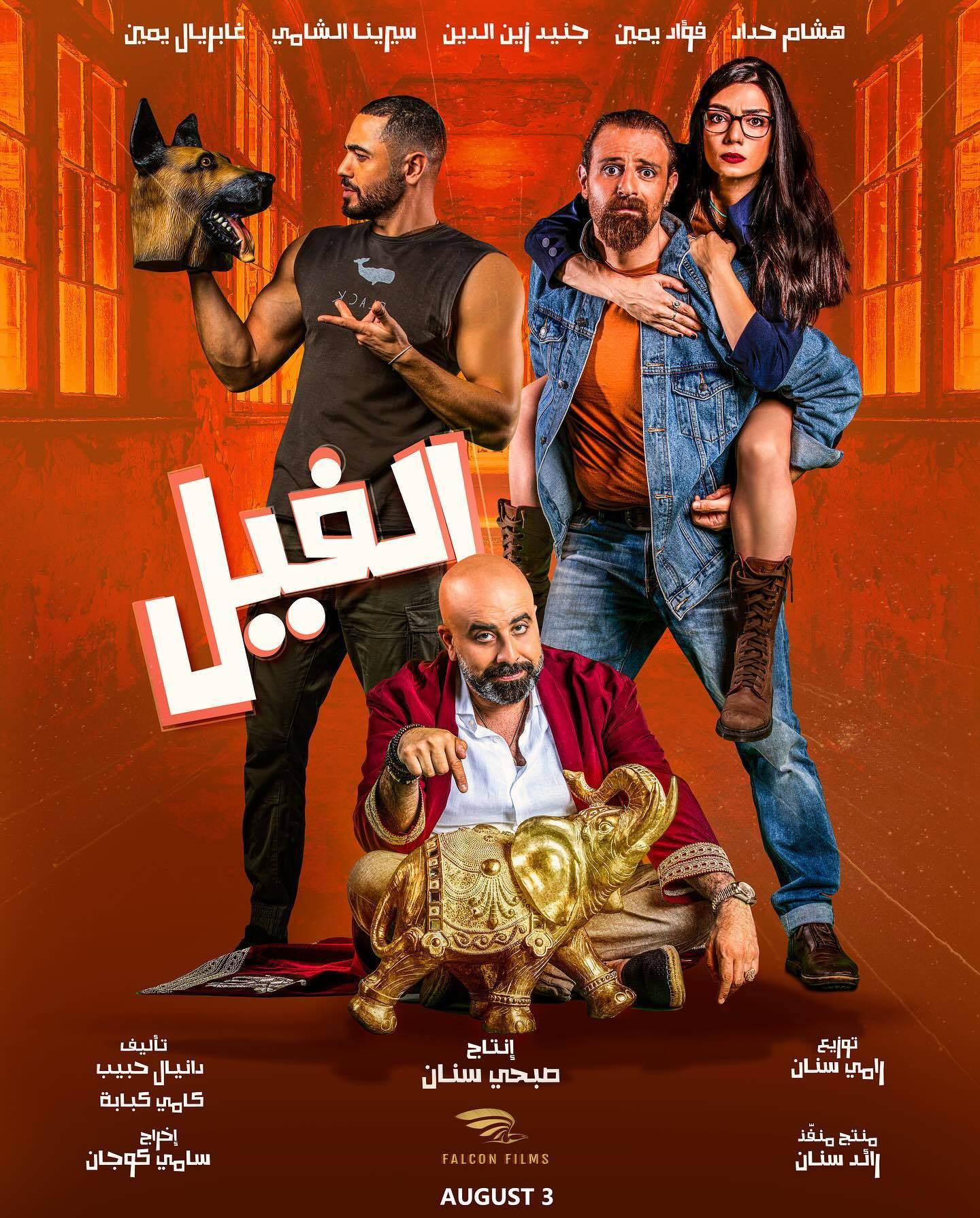الفيل ( 2023 )